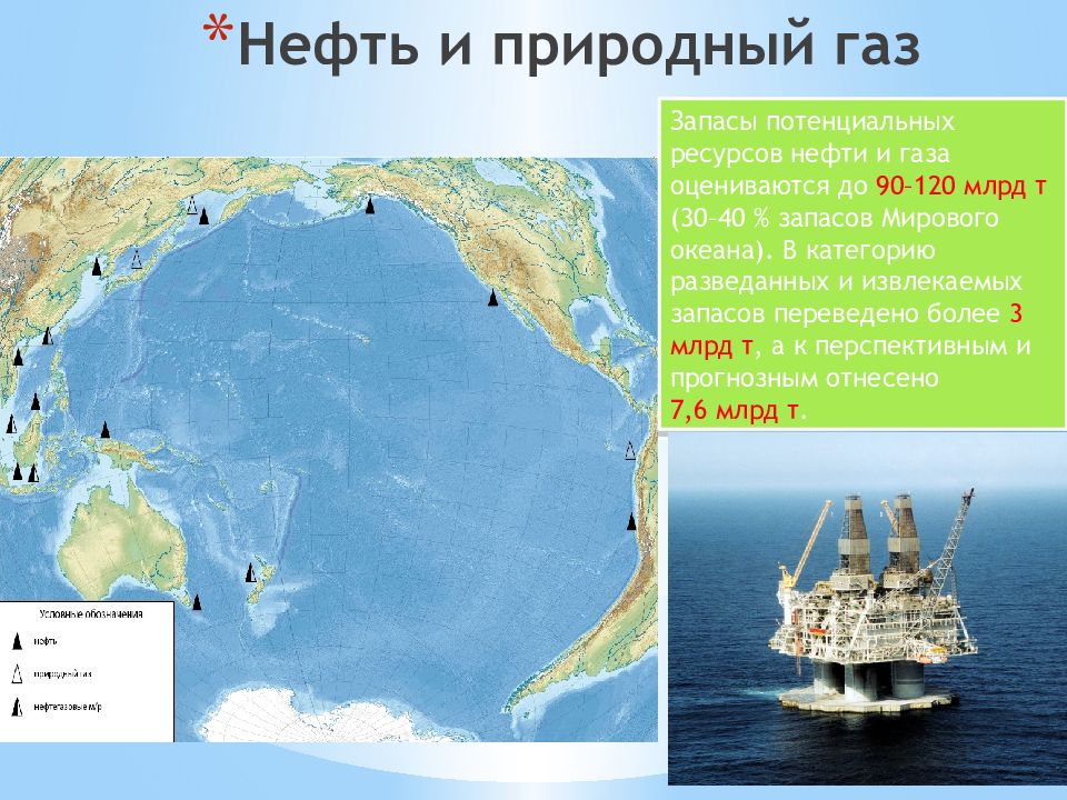 Природные ресурсы тихого океана. Ископаемые индийского океана. Минеральные ресурсы Тихого океана. Полезные ископаемые индийского океана. Полезные ископаемые Тихого океана.