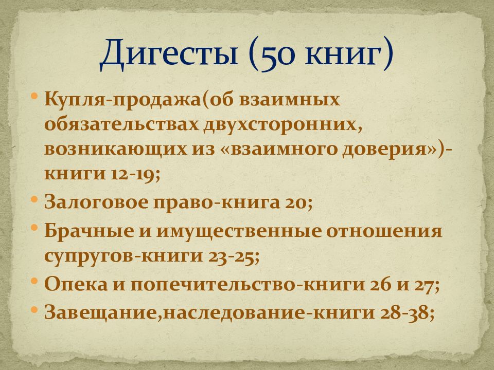 Презентация кодификация юстиниана