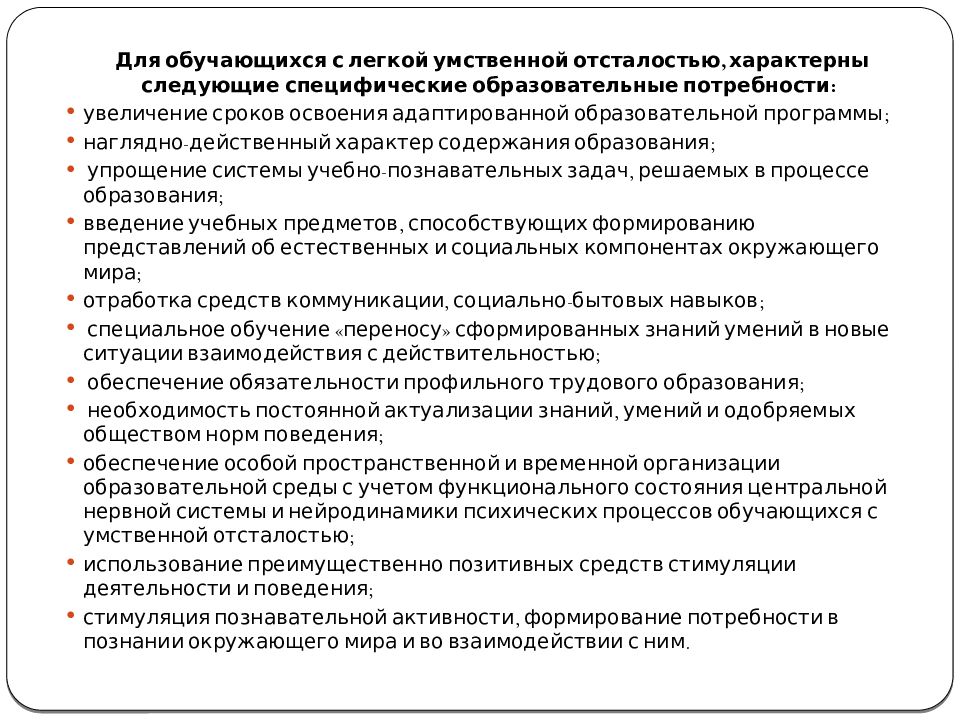 Образец характеристики на умственно отсталого ребенка