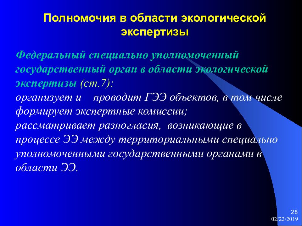 Экологическая экспертиза проекта на конкретном примере