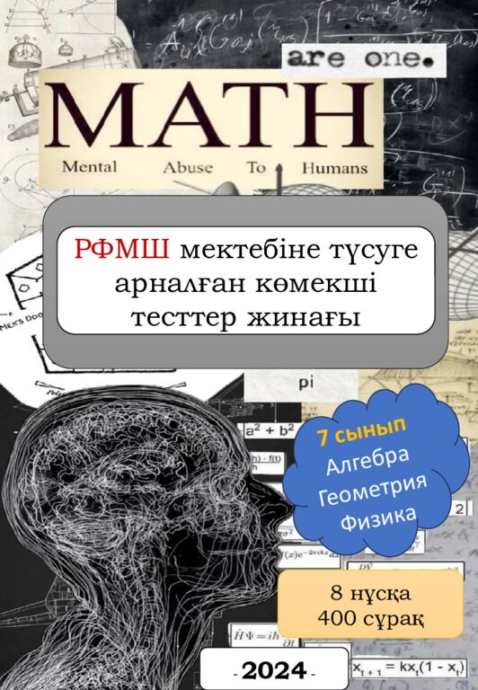МӘСЕЛЕ ЕСЕПТЕР 5-6 сынып Алматы, 2023