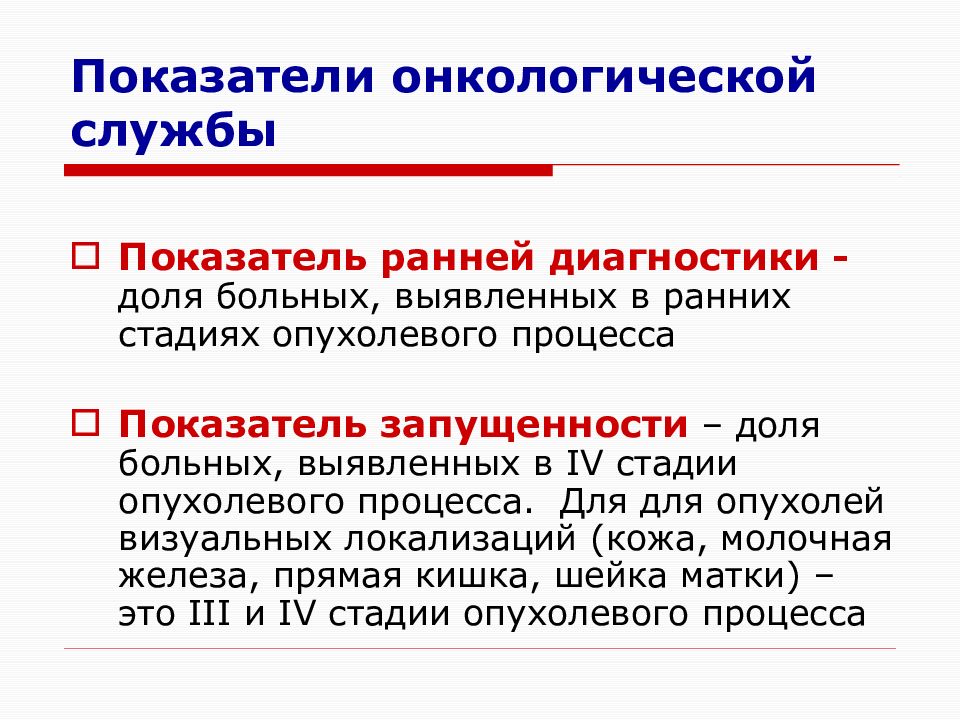 Презентация организация онкологической службы в россии