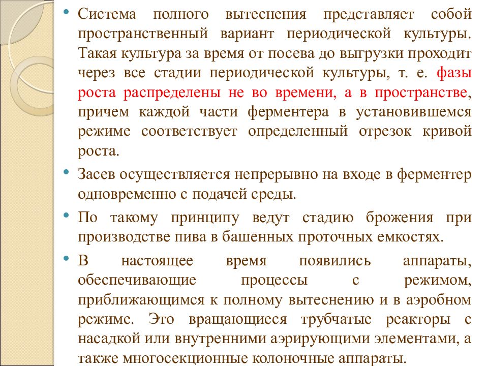 периодические культуры. периодические культуры. фазы роста периодической культуры бактерий. кривая роста бактериальной культуры. метод непрерывного культивирования.