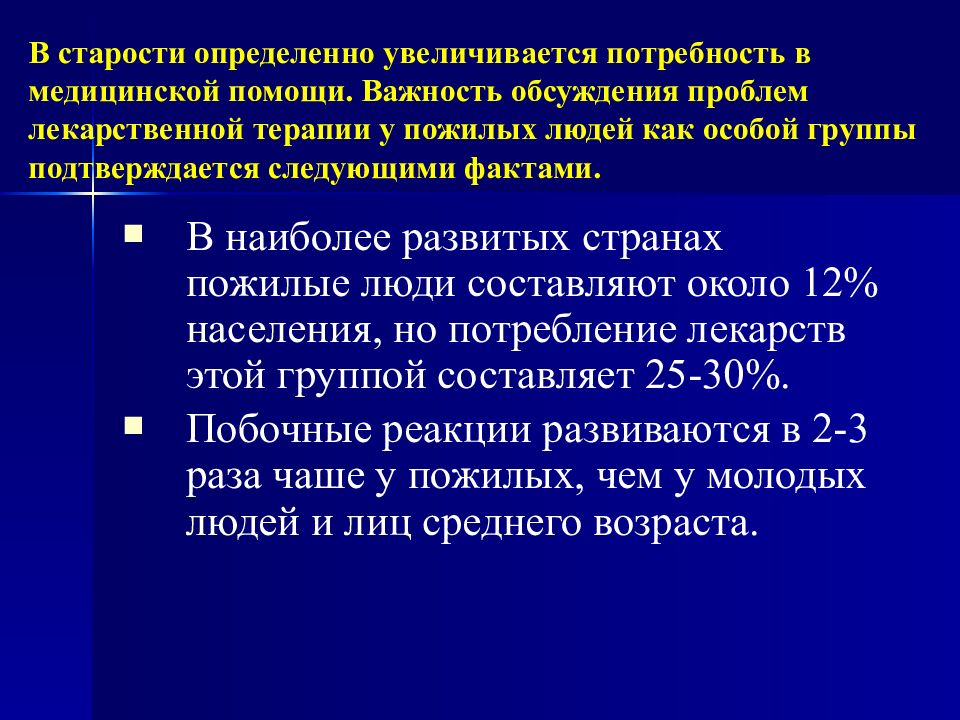 Организация медицинской помощи лицам пожилого и старческого возраста презентация