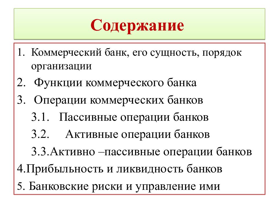 Содержание