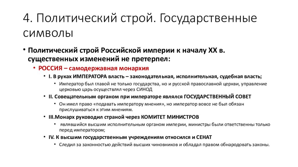 Политический строй государственные символы. Политический Строй государственные символы динамика и противоречия. Россия и мир на рубеже XIX—XX ВВ.: Динамика и противоречия развития. Политический Строй Кубы.