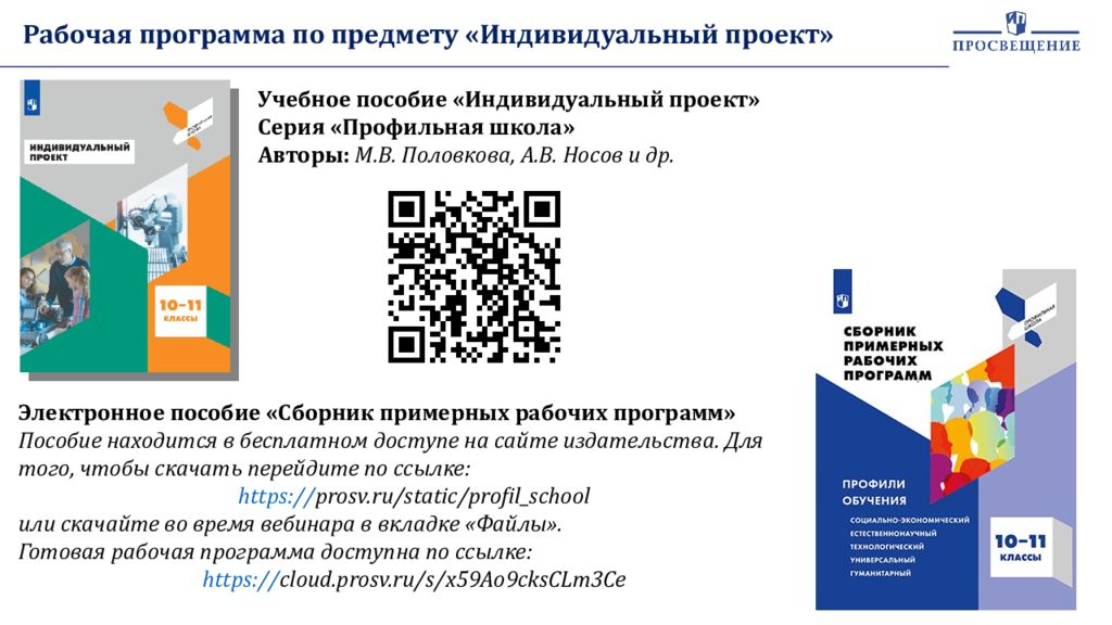 Учебники по индивидуальному проекту 10 11 класс фгос