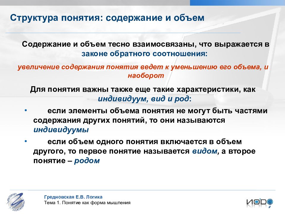 Логический объем понятия. Содержание и объем понятия логика. Содержание и объем понятия в науке. Виды понятий по объему логика. Объем понятия Республика.