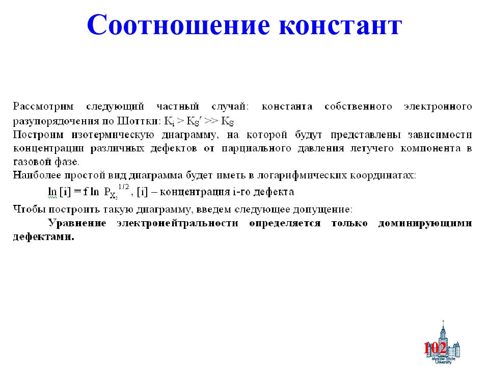 Реальная структура. Коэффициент и Константа. Соотношение Констант. Взаимосвязь Констант.. Соотношение Констант и произведения.