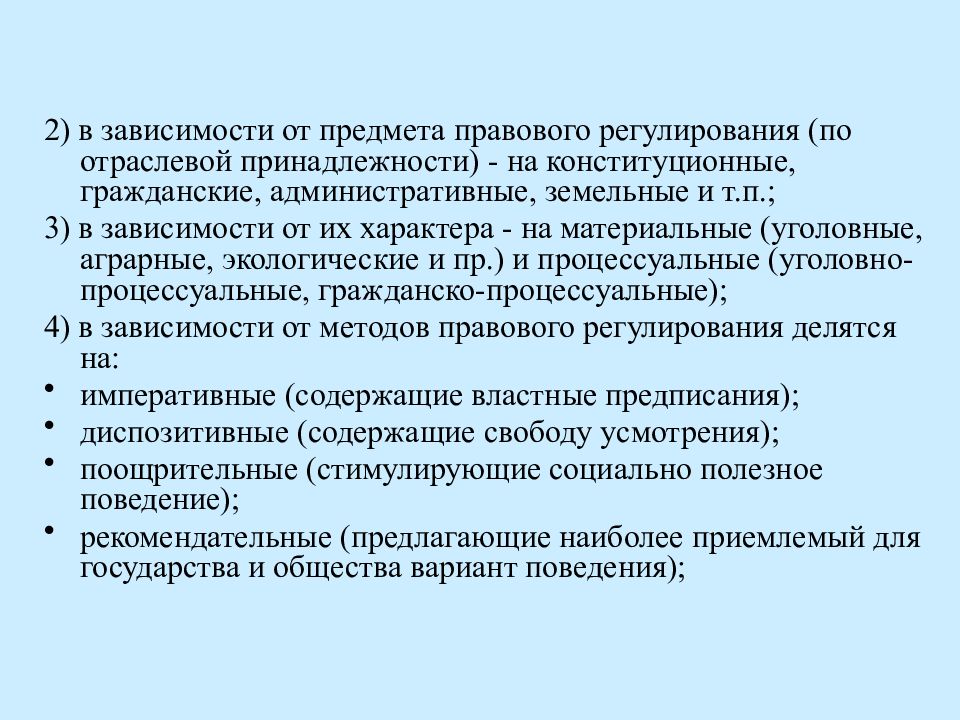 Предмет правового регулирования. В зависимости от предмета правового регулирования. В зависимости от предмета правового регулирования по отраслевой. Классификация вщависимостиотпредмета правового регулирования. В зависимости от предмета правового регулирования различают нормы.