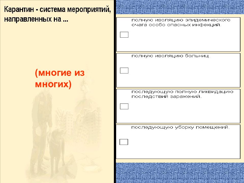 Эпидемии эпизоотии и эпифитотии презентация 7 класс обж