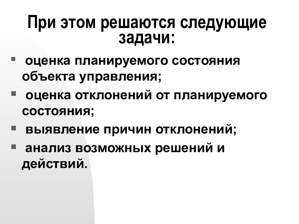 Оценка отклонений. Задачи картинки для презентации. Предстоящие задачи. Управление документами решает следующие задачи. При планировании ЗП решаются следующие задачи.