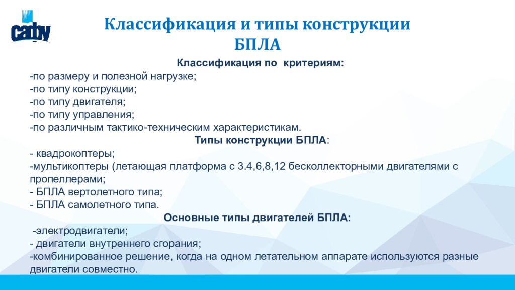 Классификация и типы конструкции БПЛА