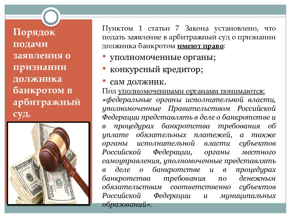 Несостоятельность банкротство юридического лица. Признание юридического лица банкротом. Последствия признания банкротом юридического лица. Банкротство юр лица презентация.