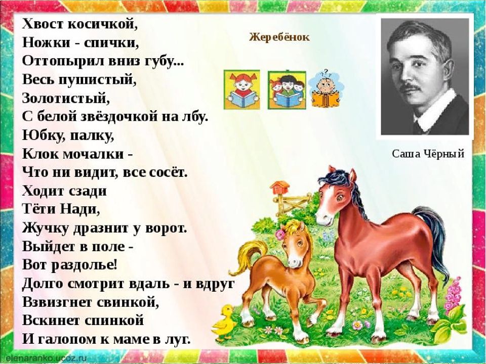 Прочитайте диалог жеребенок дай