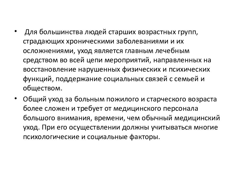 Гериатрия приказы. Особенности сестринского процесса в гериатрии. Особенности сестринского ухода в гериатрии. Сестринский уход в гериатрии. Реферат по гериатрии.