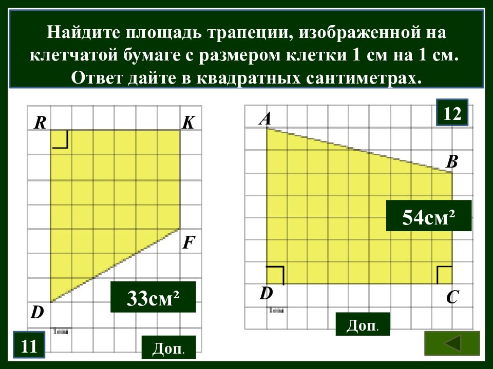 Найдите площадь фигуры огэ на клетчатой бумаге