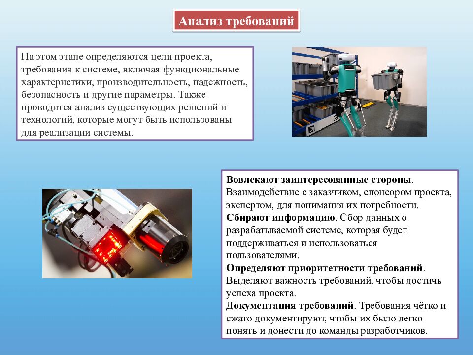 Моделирование и конструирование автоматизированных и роботизированных