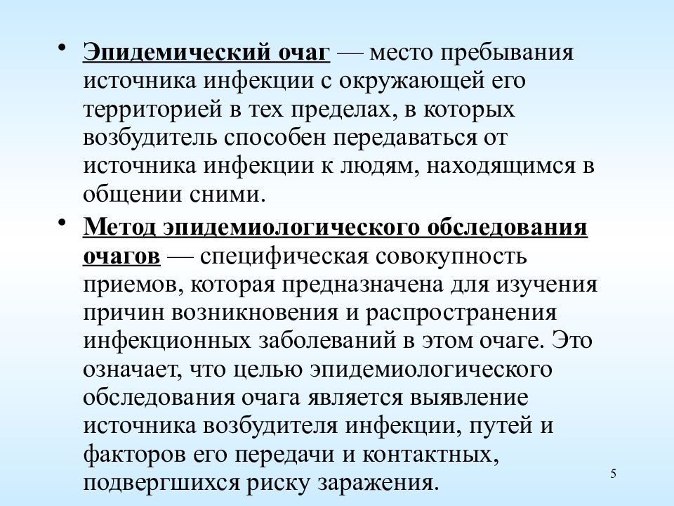 Эпидемический очаг. Эпид очаг эпидемиология. Границы эпидемического очага. Структура эпидемического очага. Понятие об эпидемическом очаге.