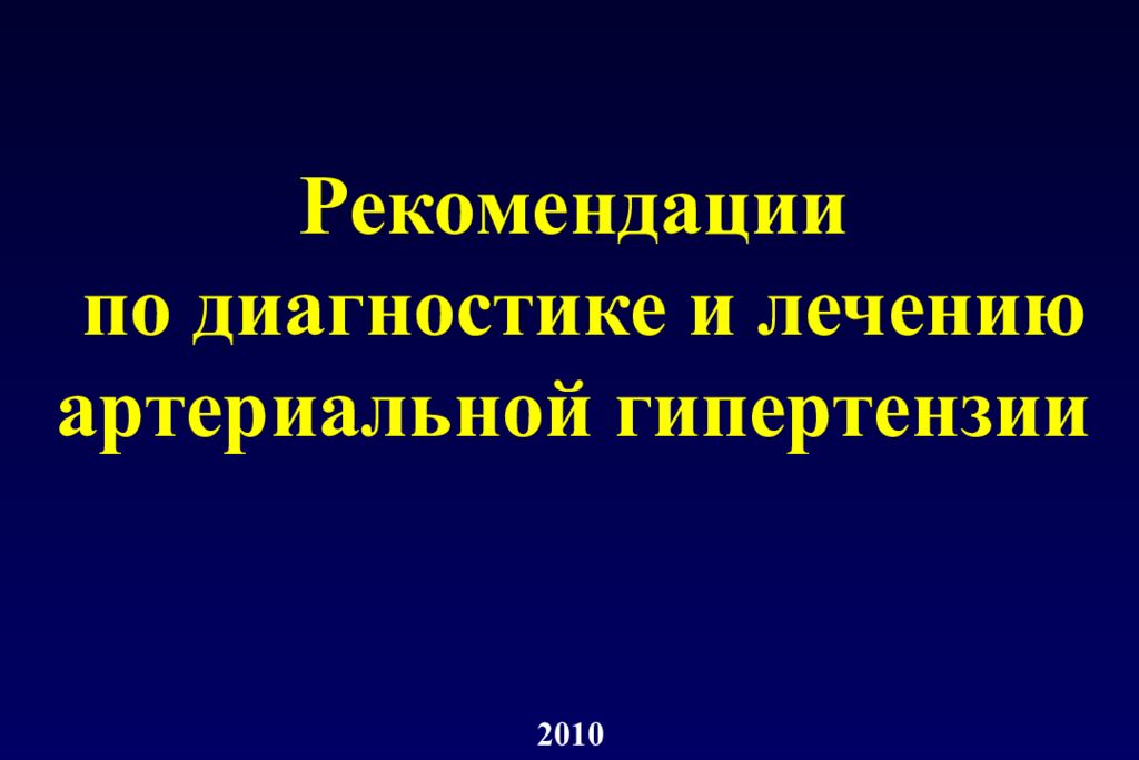 Рекомендации в презентации