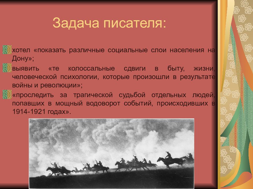 Реалистическое изображение трагедии 20 века в романе шолохова тихий дон презентация