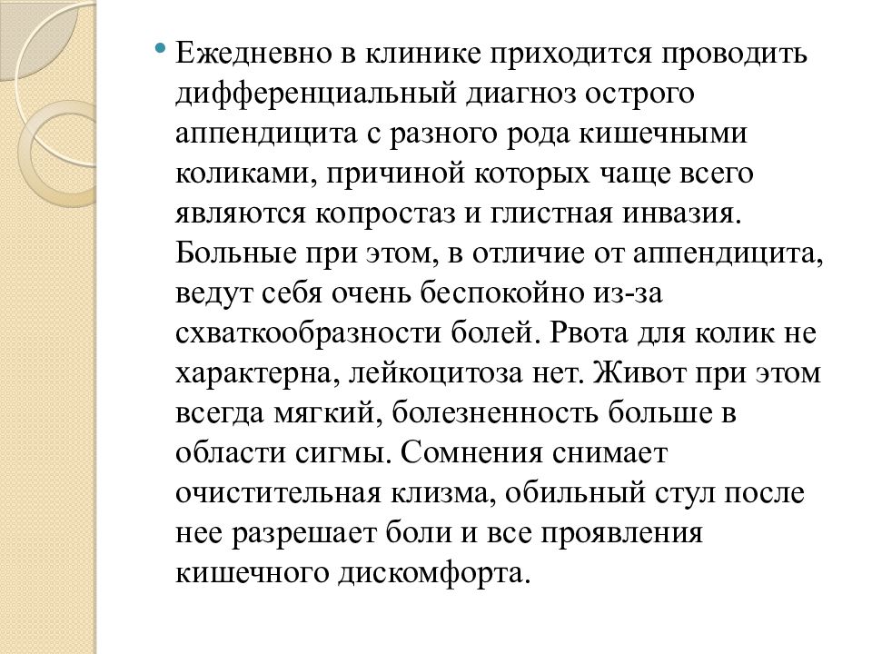 Копростаз. Дифференциальная диагностика острого аппендицита у детей. Острый аппендицит у детей диагностика. Копростаз у детей дифференциальный диагноз. Аппендицит у детей презентация.