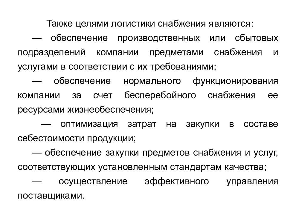 Обеспечение надежности управления и материально технического снабжения презентация