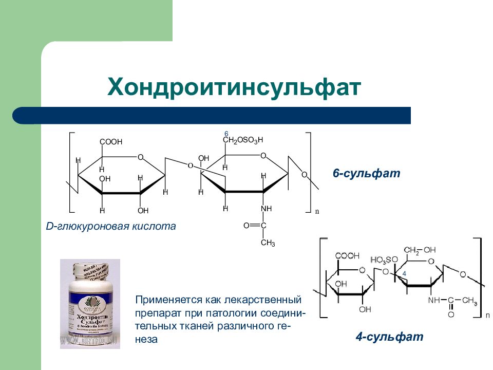 Глюкуроновая кислота для чего. УДФ глюкуроновая кислота Синтез. Хондроитинсульфат строение. Хондроитин 6 сульфат. Роль УДФ глюкуроновой кислоты.