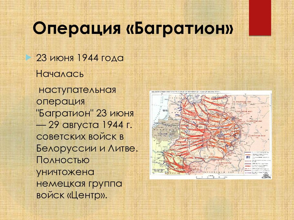 План наступательной белорусской операции разработанный советским командованием предполагал ответ