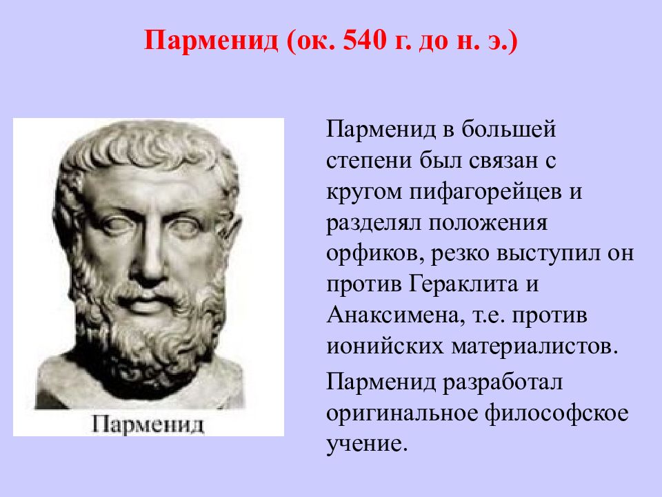 пифагорейцы в политике. (около 570-500 гг.