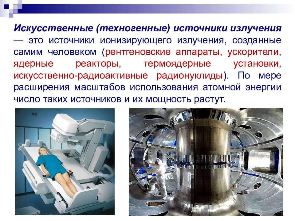 Источники излучения. Рентген аппарат источник ионизирующего излучения. Техногенные источники радиации. Техногенные радионуклиды. Искусственные радиоактивные источники.