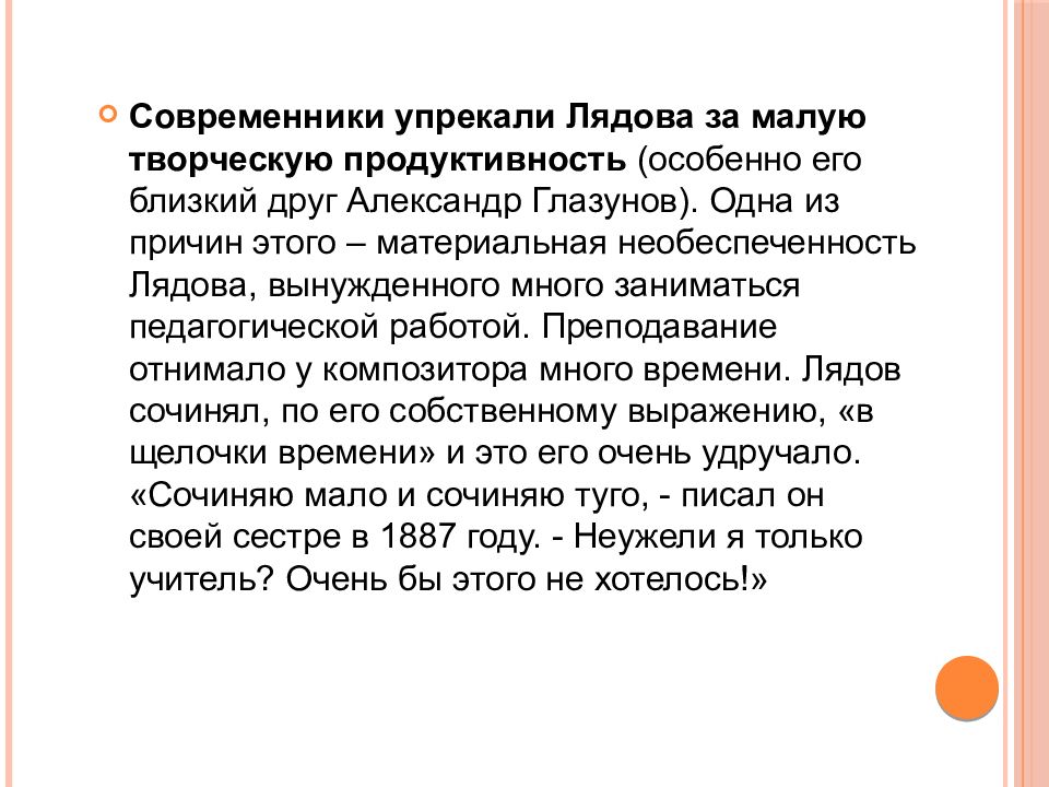 Биография лядова кратко. Лядов современники. Творческий путь Лядова. Композитор Лядов творческий путь. Анатолий Лядов краткая биография.