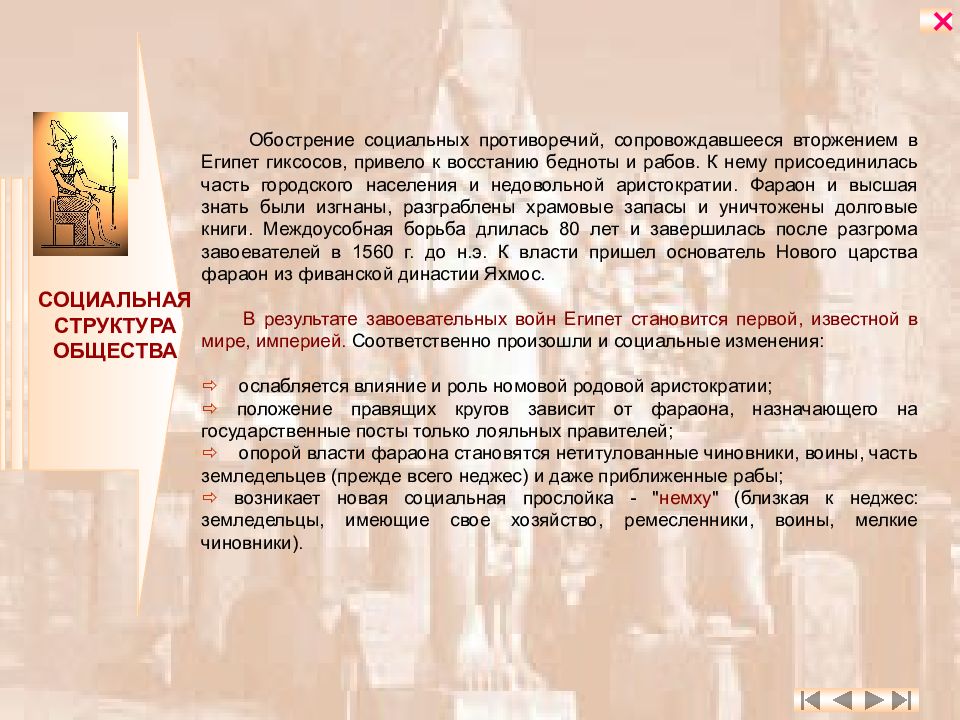 Обострение социальных противоречий история 8 класс. Обострение социальных противоречий в 18 веке. Сообщение о вторжении гиксосов в Египет. Вторжение гиксосов в Египет 5 класс сообщение. Вторжение гиксосов в Египет сообщение кратко.