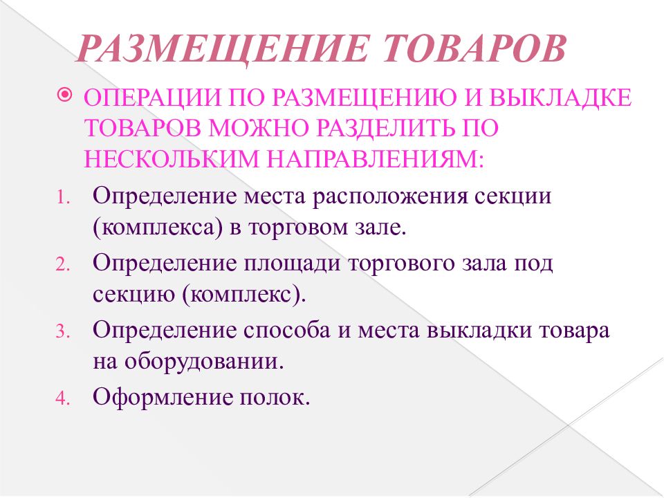 Операции с товарами