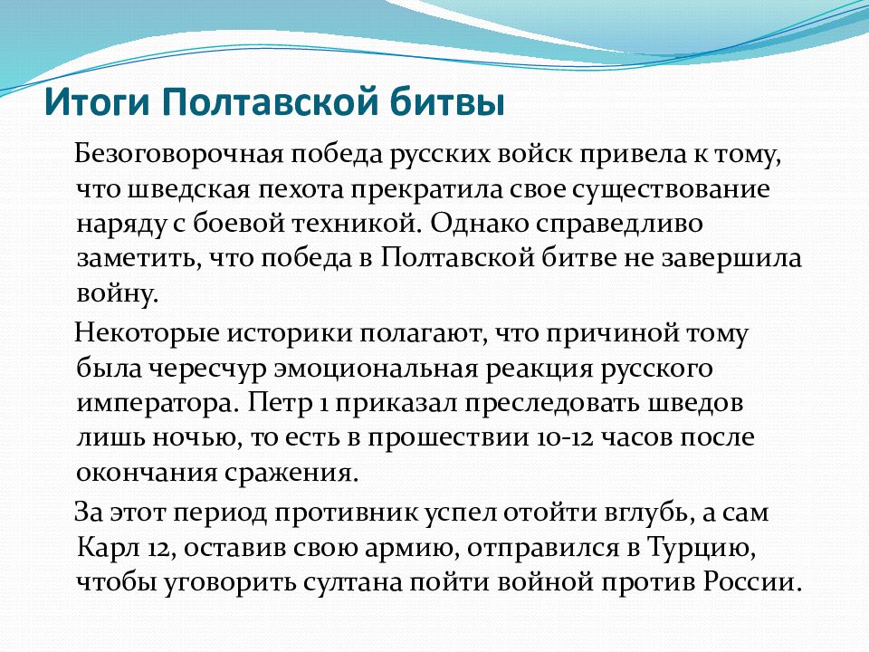 Итог полтавской битвы. Полтавская битва презентация. Итоги Полтавской битвы. Итоги Полтавской битвы кратко. Полтавская битва итоги.