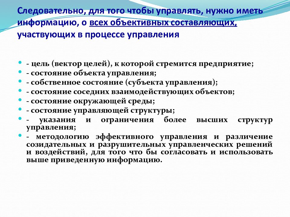 Для управления объектом управления необходимо иметь. Техника управления собственным состоянием. Для чего нужно управление. Следовательно.