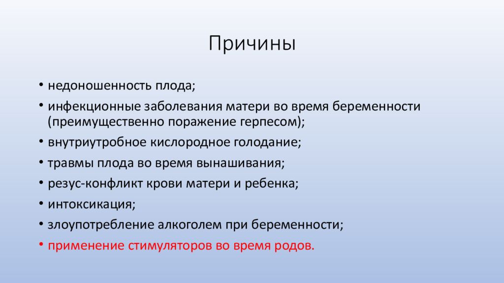 17 причин. Причины недоношенности ребенка. Причины гедоношенно сти. Социально биологические причины недоношенности. Перечислите причины недоношенности.