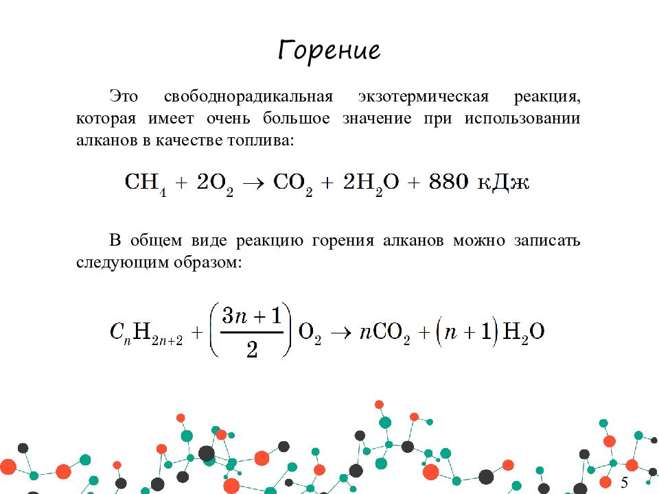 Горения алкана. Уравнение сгорания этана. Горение этана уравнение. Уравнение реакции горения алканов.