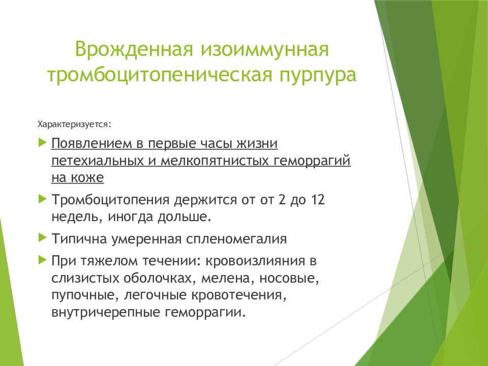 Иммунная тромбоцитопеническая. Проблемы пациента при тромбоцитопенической пурпуре у детей. Тромбоцитопения у детей первого года жизни. Тромбоцитопеническая пурпура у детей картинки.