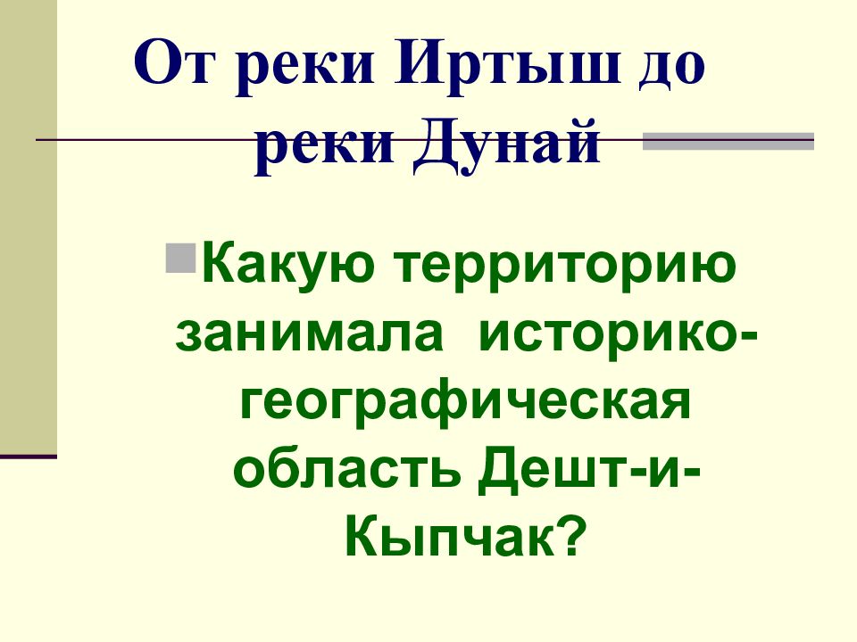 Кыпчакское ханство презентация