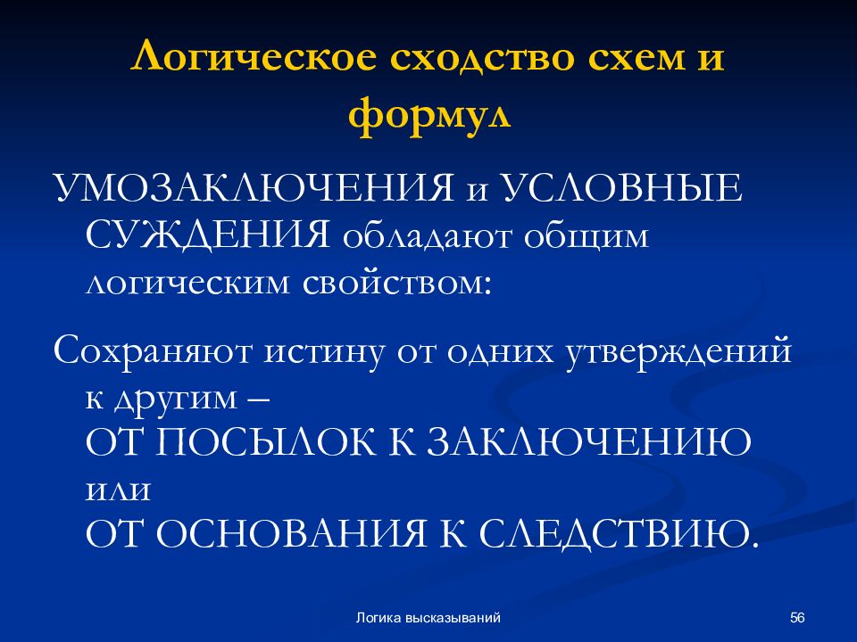 Условное суждение. Условные умозаключения в логике. Умозаключения логики высказываний. Условные суждения формула логика. Условные суждения в логике примеры.