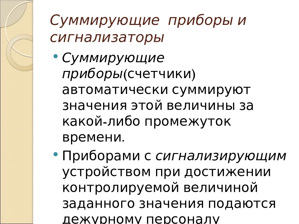 Подано значение. Функции измерений в народном хозяйстве. Контролируемые величины. Контролируемая величина. Сравнение метрология.