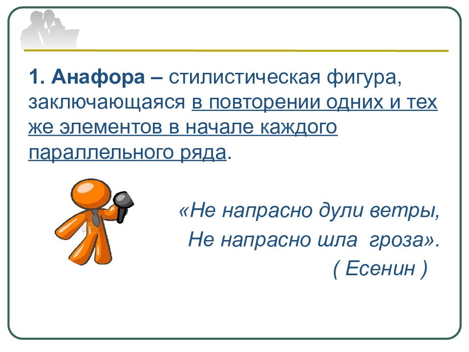 Напрасно дули ветры напрасно шла гроза. Анафора картинки. Анафора в прозе. Анафора деген не.