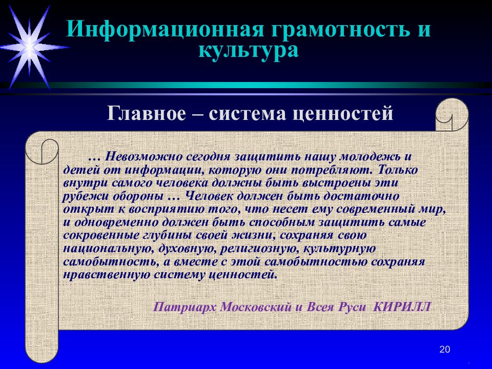 Информация информационная грамотность. Информация культура и информационная грамотность. информационная грамотность доклад. информационная грамотность для детей. проблемы информационной культуры.