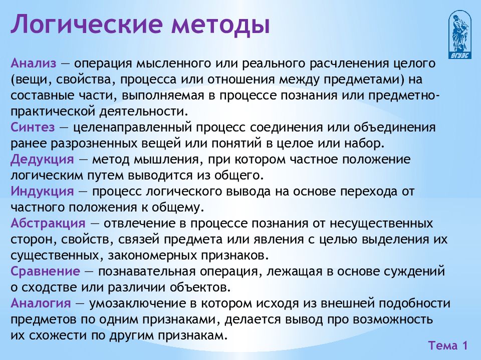 Свойства вещей. Логические методы исследования. Методы логического анализа. Логический метод. Методы исследования в логике.