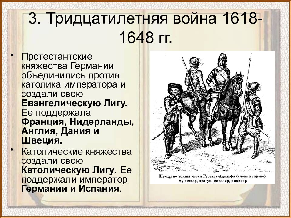 Международные отношения франции в 18 веке. Тридцатилетняя война 1618-1648 участники войны. Участники 30 летней войны 1618-1648. Тридцатилетняя война 1618 года. Итоги тридцатилетней войны 1618-1648.