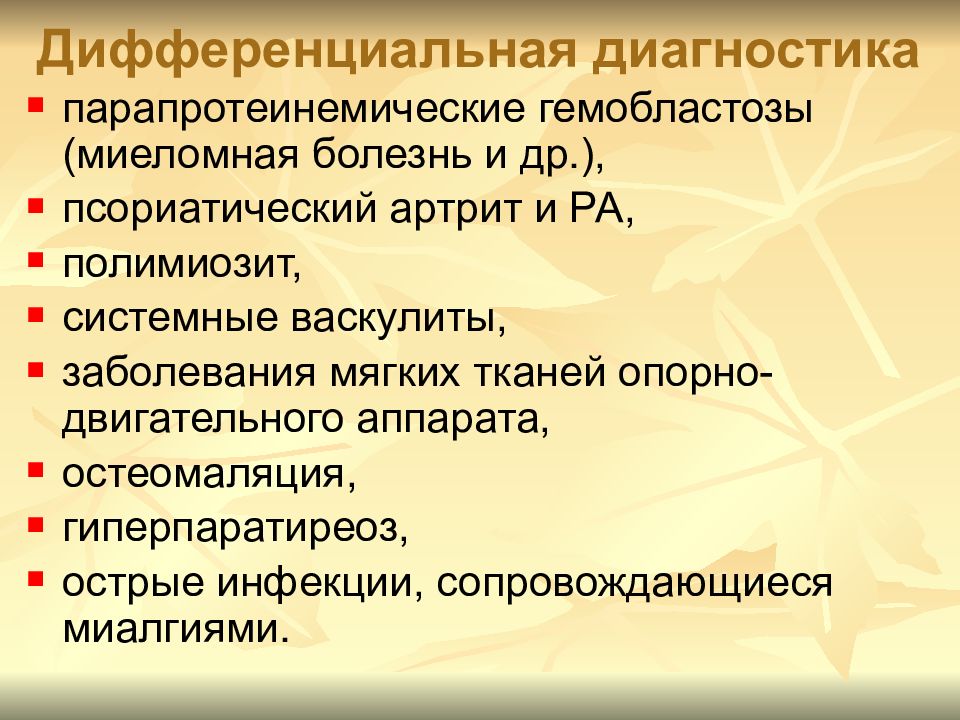 Презентация диффузные заболевания соединительной ткани у детей