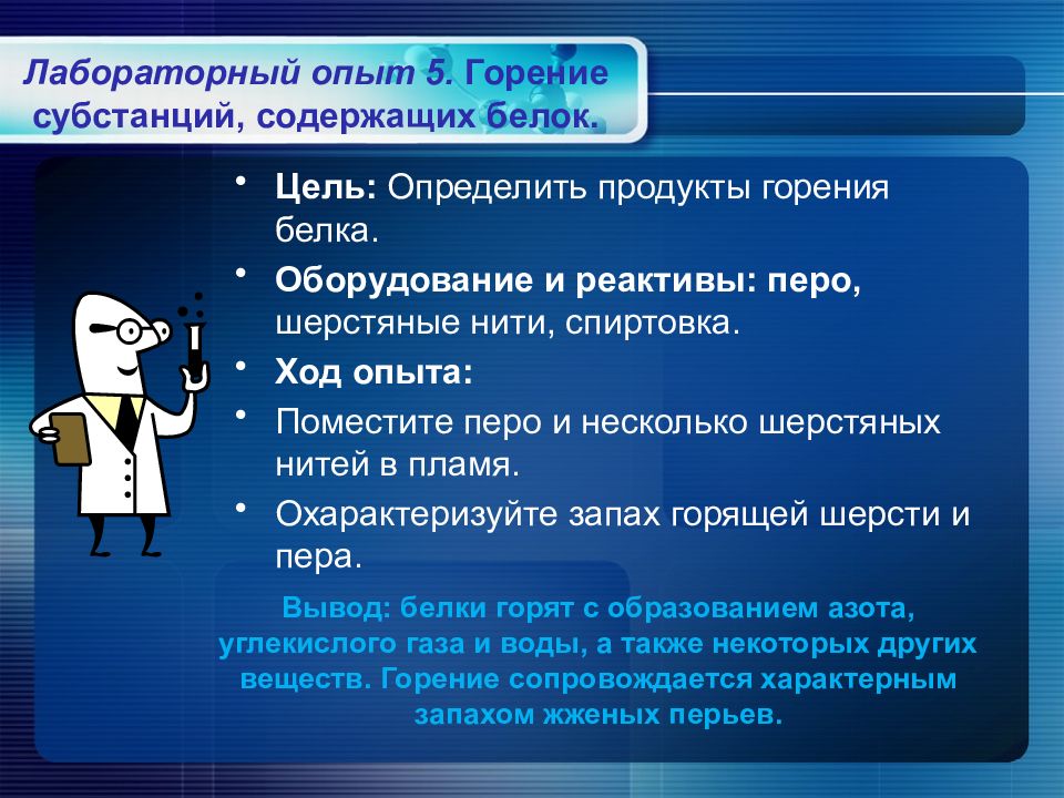 Ход опыта. Определите цель каждого опыта.. Лабораторный опыт. Плюсы лабораторных опытов на уроке.