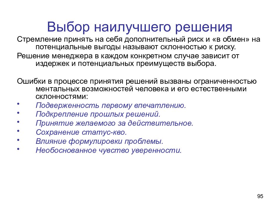 Осуществлять выбор. Выбор лучшего решения. Выбор наилучшего варианта решений это. Как осуществляется выбор наилучшего варианта решения. Как осуществляется выбор наилучшего варианта решения в менеджменте.