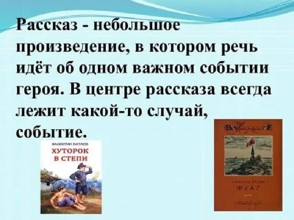 Жанр расскажу. Рассказ презентации. Жанр рассказ. Рассказ как Жанр литературы. Особенности жанра рассказ.